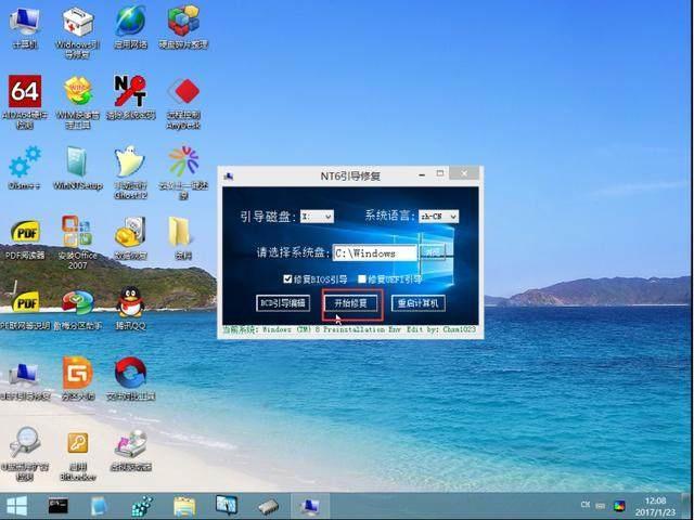 电脑知识：修复Windows系统引导