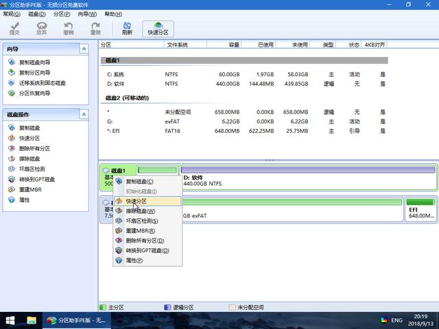 电脑知识：硬盘分区教程