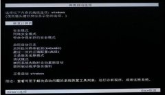 电脑怎么进入安全模式，win10开机F8无法进入安全模式怎么解决