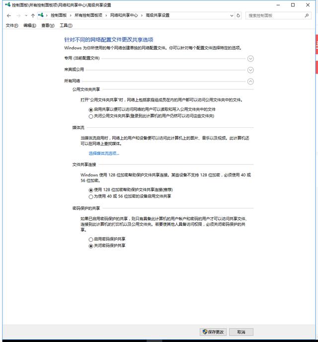 win10共享文件设置