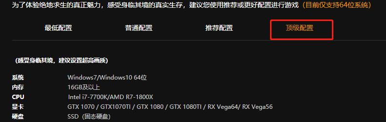 什么样配置的电脑才能流畅的"吃鸡"?