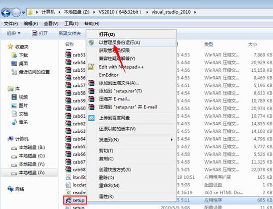vs2010的安装教程图解