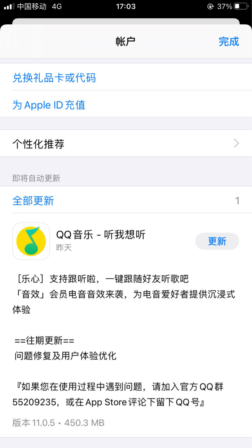 QQ音乐更新