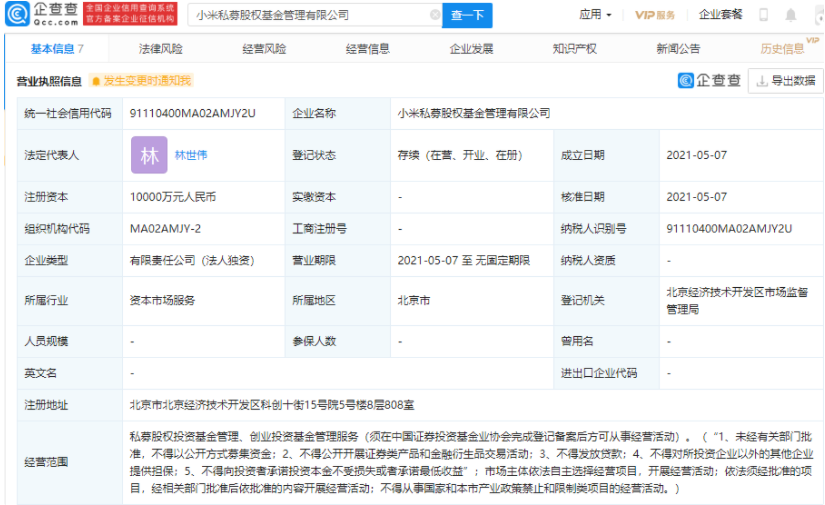 小米私募股权基金管理有限公司信息