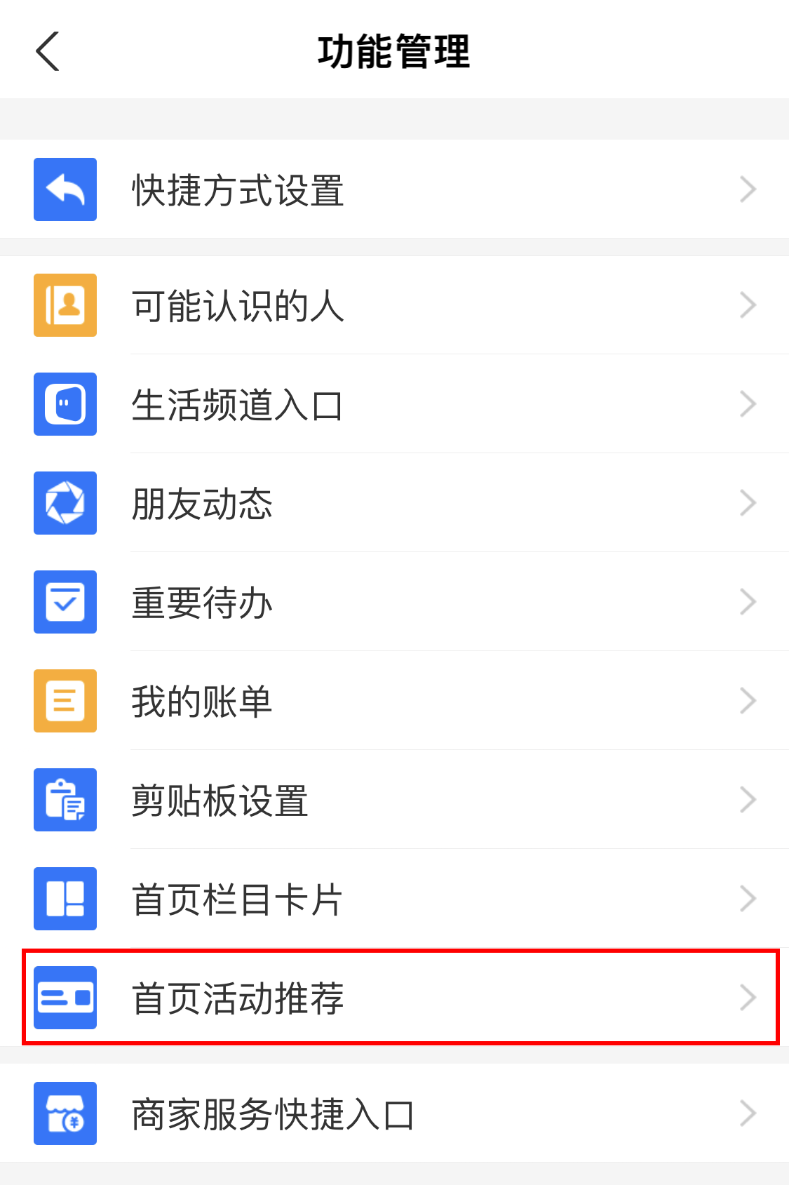 支付宝 App 功能管理