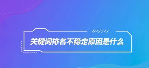 如何提高网站收录和排名？（百度SEO优化的方法和技巧）