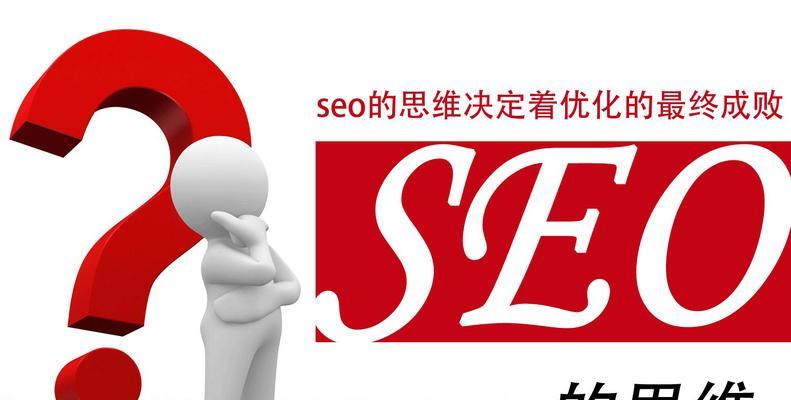 SEO优化中的策略与布局（提升网站排名必备的百度SEO技巧）